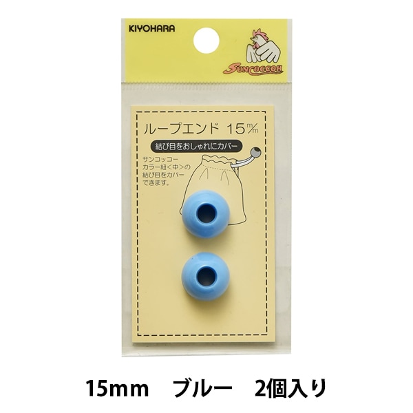 手芸パーツ 『ループエンド 15mm 花紺 SUN57-16』 SUNCOCCOH