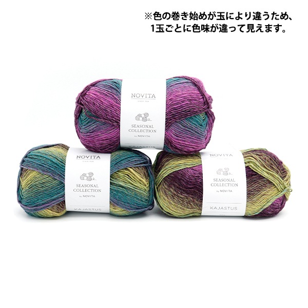 秋冬毛糸 『NOVITA KAJASTUS 982番色 ファンファーレ』 NOVITA