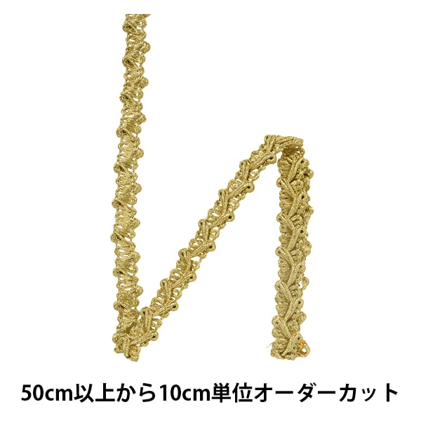 数量5から】 手芸ブレード 『ブレード ゴールド N-611』 服飾,ブレード