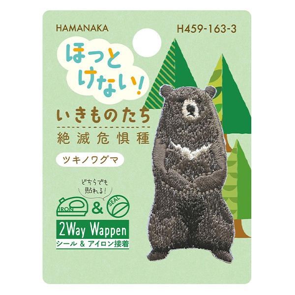 ワッペン 『ほっとけない!いきものたち 絶滅危惧種 ツキノワグマ H459