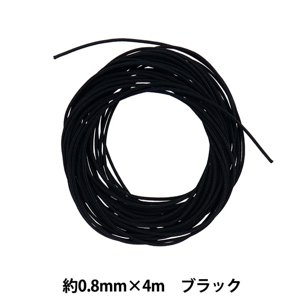 手芸ひも 『ストラップコード 約0.8mm×4m ブラック 10-5360』 手芸