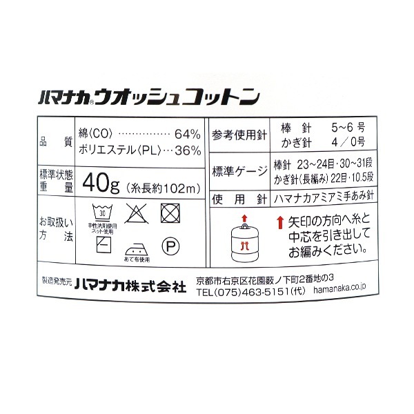ղӻ Wash COTTON (å女åȥ) 7ֿ Hamanaka ϥޥʥ