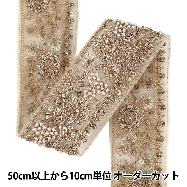 数量5から】 手芸ブレード 『2026インド刺繍ブレード 約5.5cm幅