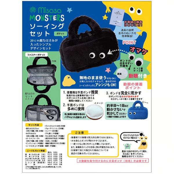 ソーイングセット 裁縫セット 『トレミー ソーイングセット モンスター