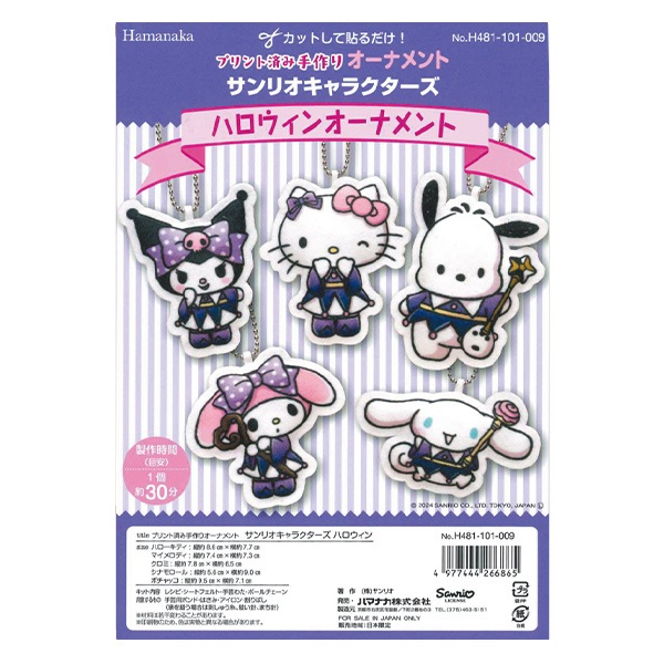 手芸キット 『サンリオキャラクターズ ハロウィン H481-101-009