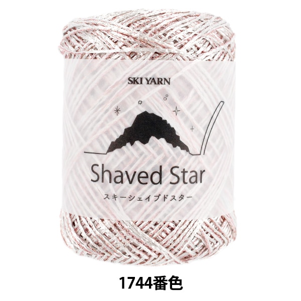 メーカー春夏毛糸セール】春夏毛糸 『スキーシェイブドスター 1741番色