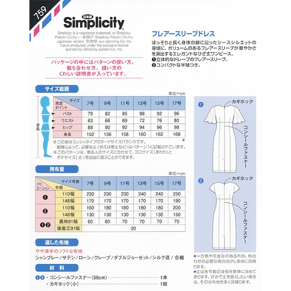 実物大型紙 『フレアースリーブドレス 759』 SUN・PLANNING サン