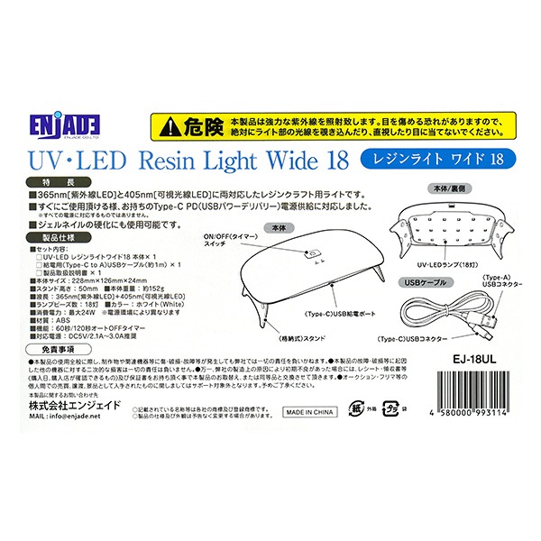 レジンライト 『UV・LED レジンライトワイド18』 エンジェイド ビーズ