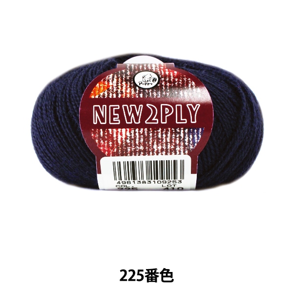 秋冬毛糸 『NEW 2PLY (ニューツープライ) 225 (黒) 番色』 Puppy