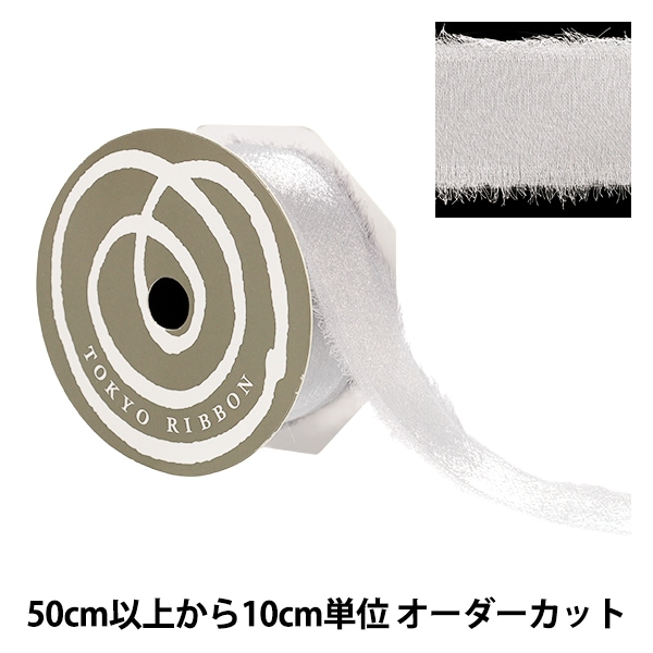 数量5から】 リボン 『フレッジグロウ アイボリー 幅約40mm 50026