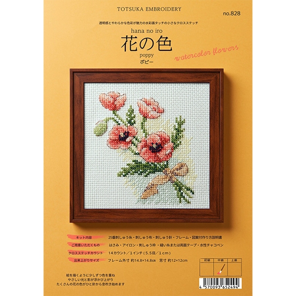 刺しゅうキット 『花の色クロスステッチ ポピー 828』 戸塚
