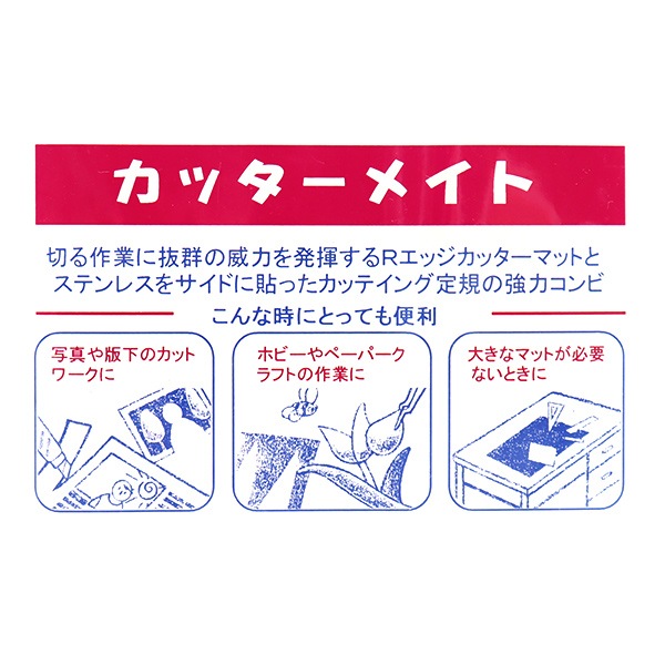 カッターマット 『カッターメイト マット&定規セット』 雑貨,道具