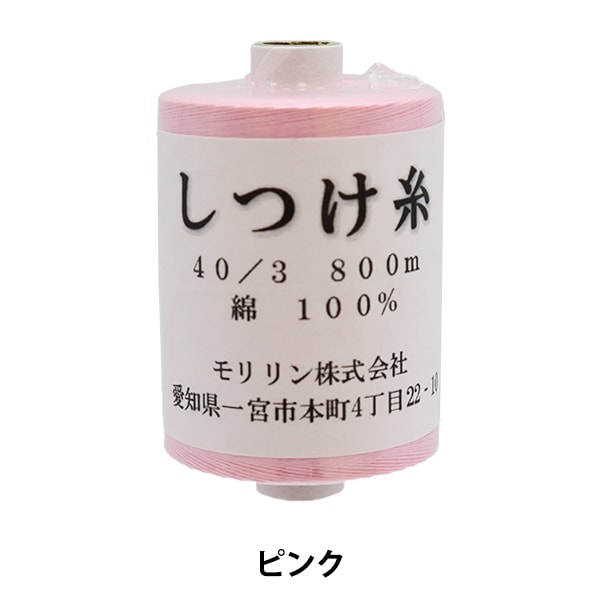 しつけ糸 『色毛 シガレット綾巻き 800m ピンク』 大黒絲業 雑貨