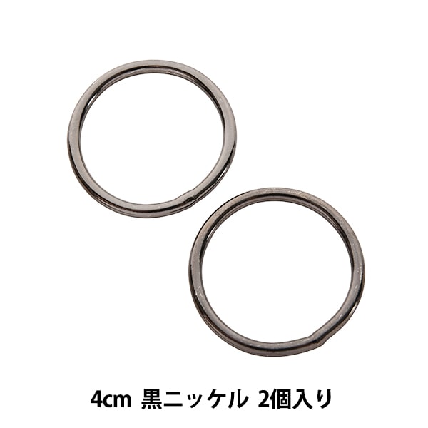 手芸金具 『丸カン鉄 幅4cm 2個入り 黒ニッケル』 工芸,皮革,金具,丸