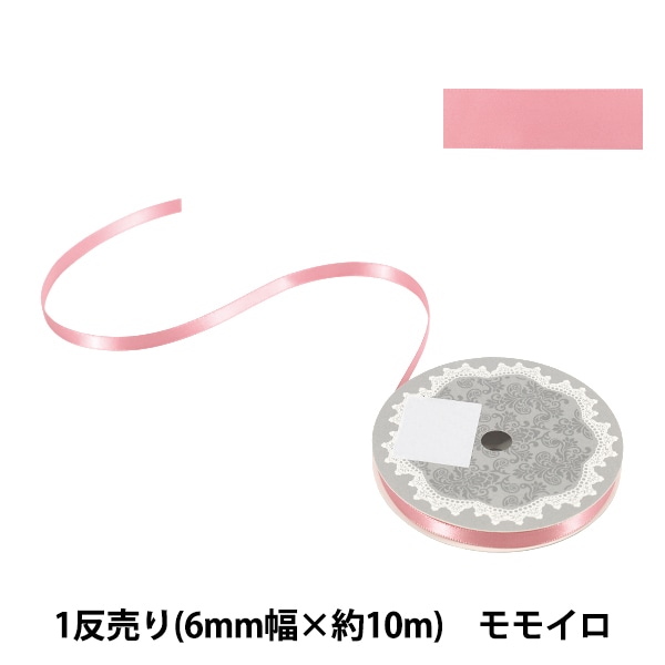リボン 『1反売り 両面サテンリボン 約6mm幅×10m巻 ブルー系』 服飾