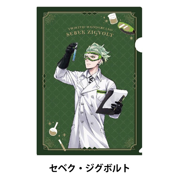 文具 『ディズニー ツイステッドワンダーランド クリアファイル 実験着