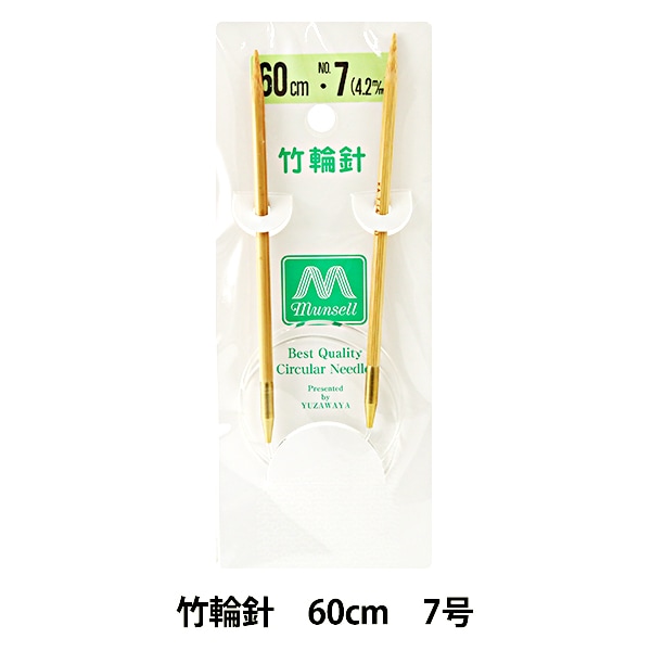 編み針 『硬質竹輪針 80cm 10号』 munsell マンセル【ユザワヤ限定商品