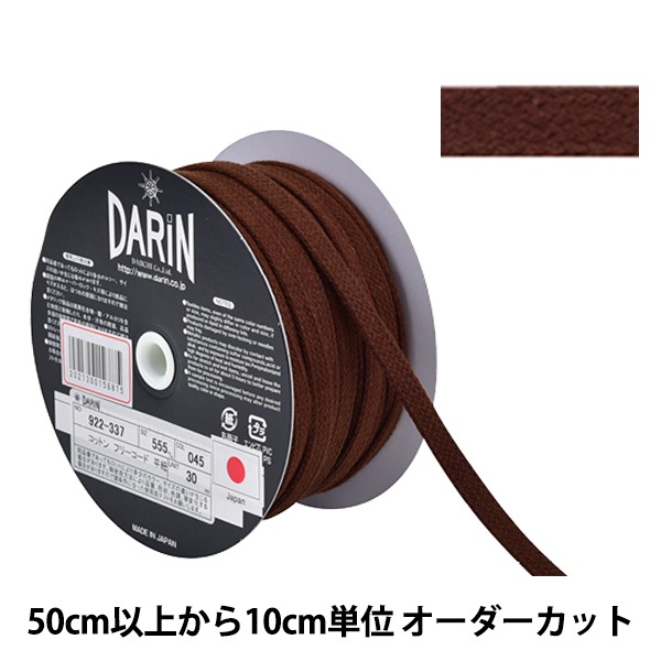 数量5から】 手芸ひも 『コットン フリーコード 平紐 中 144番色