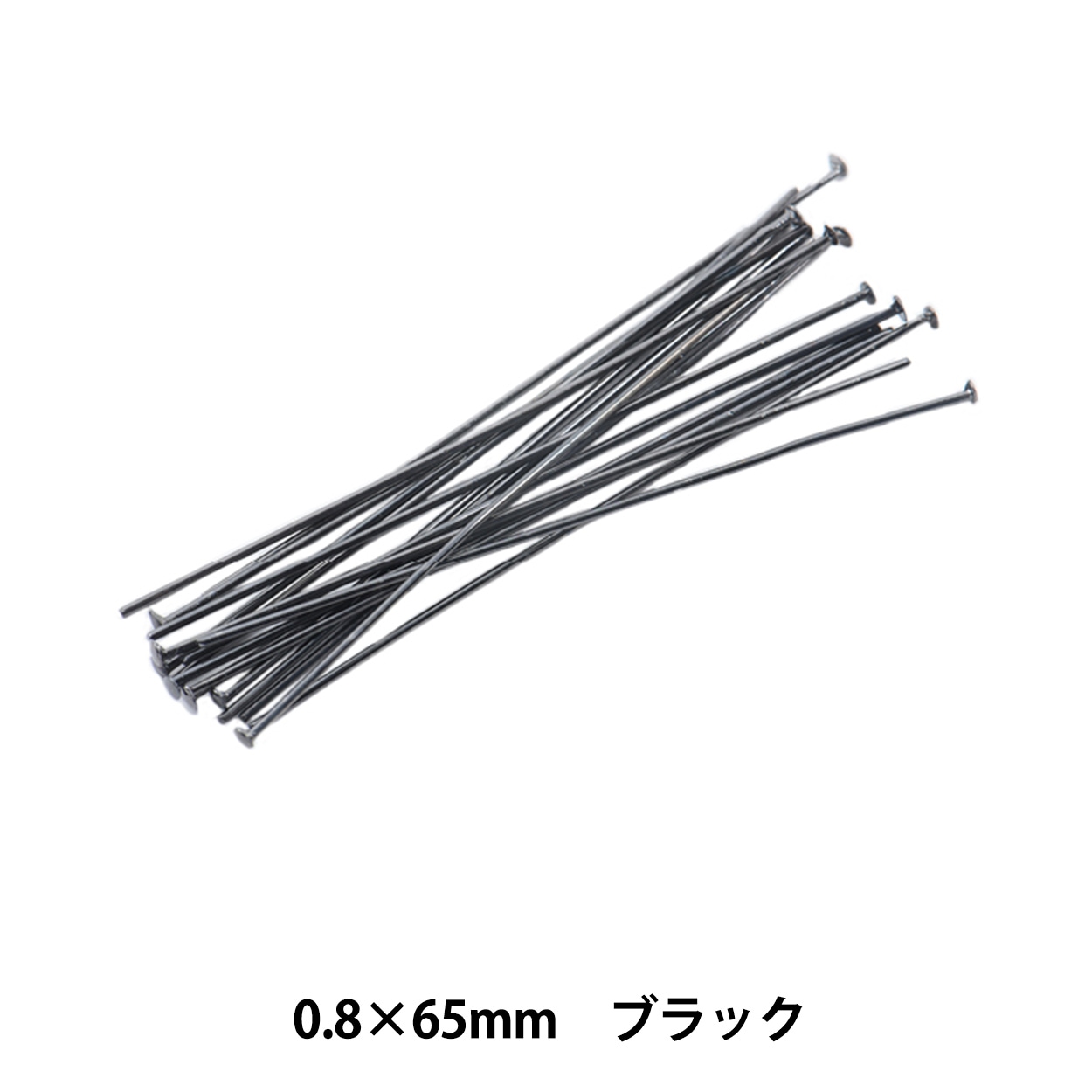 手芸金具 『Tピン ブラック 0.8mm×65mm』 ビーズ,ビーズ金具,ピン類,T