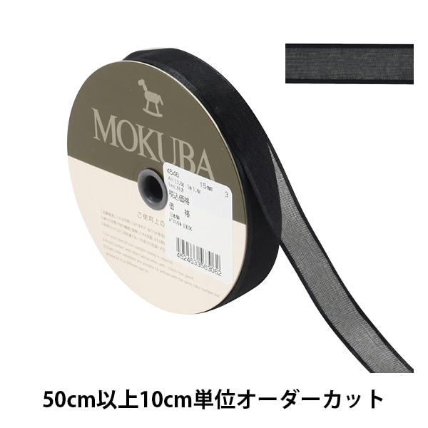 数量5から】 リボン 『クレープジョーゼットリボン 幅約1.5cm 31番色