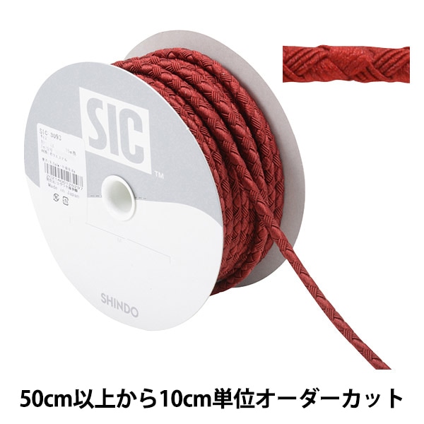 数量5から】 手芸ひも 『ファッションコード 幅約5mm 50番色 ブラック