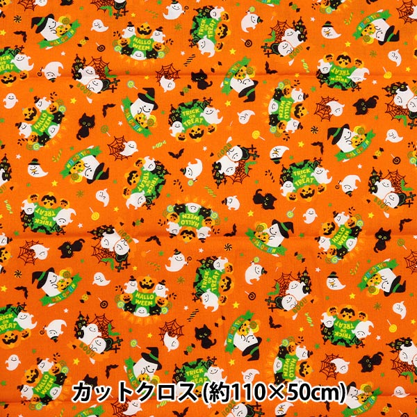 生地 『シャーティング ハロウィンプリント カットクロス 約110cm×50cm