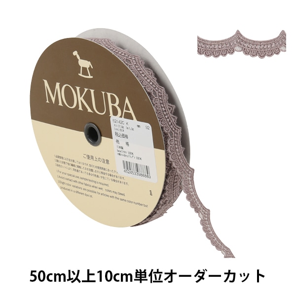 数量5から】 レースリボンテープ 『チュールレース 62142CK 92番色