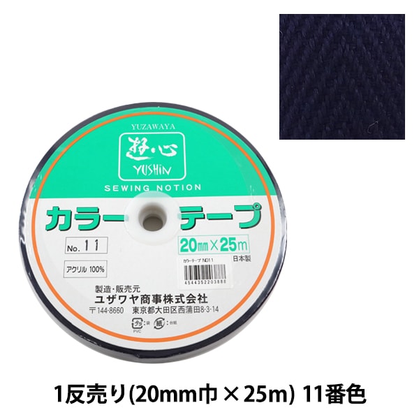 手芸テープ 『1反売り (1巻売り) カラーテープ No.14』 YUSHIN 手芸テープ 『1反売り (1巻売り) カラーテープ No.14』 YUSHIN