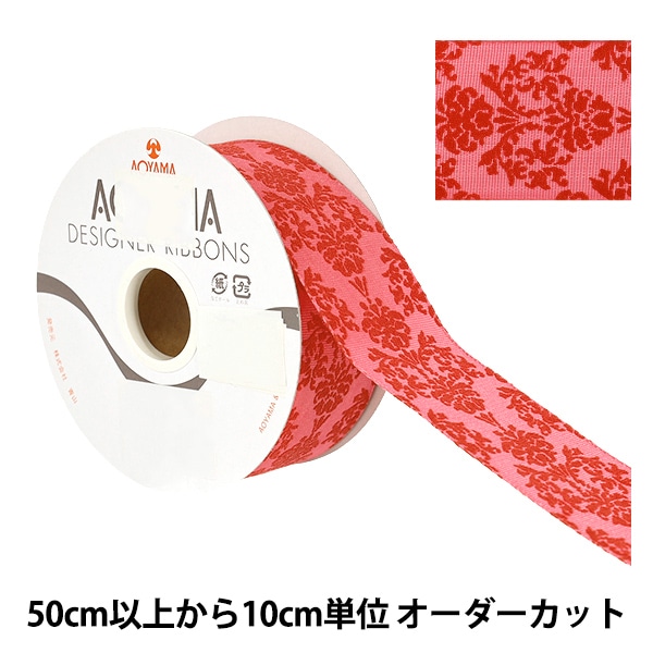 青山リボン　ローザ(ワイヤー入り)  ローズ柄リボン　まとめ売り 数量5から】 リボン 『ブリクソン ワイヤー入り 幅約40mm 28番色 3061
