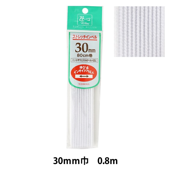 OH102 アイロン接着 厚手 インベル芯 スーパーハードロール発送特価 10m 芯地テープ 『接着インベル 25mm巾 1.5m 2-137』 YUSHIN 遊心