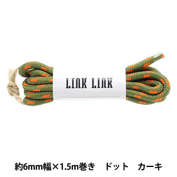 ビーズ 『LINK LINKコード うねうね オレンジ 約6mm幅×1.5m LGLK
