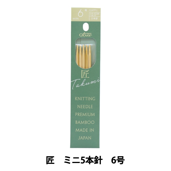 編み針 『棒針 匠 (たくみ) 5本針 10号 54-310』 Clover クロバー 毛糸