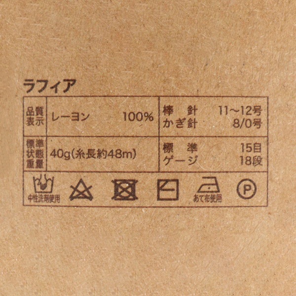 手芸糸 『ラフィア 14番色 116-14』 World Festa ワールドフェスタ