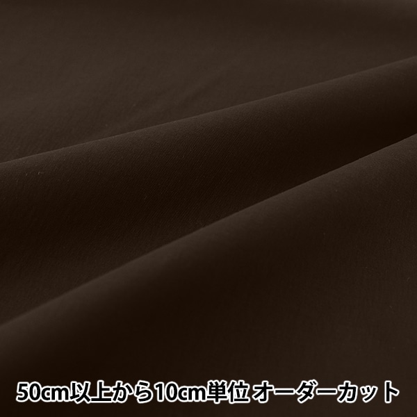 数量5から】 生地 『コットンライクナイロン ブラウン CLIKEN-BR