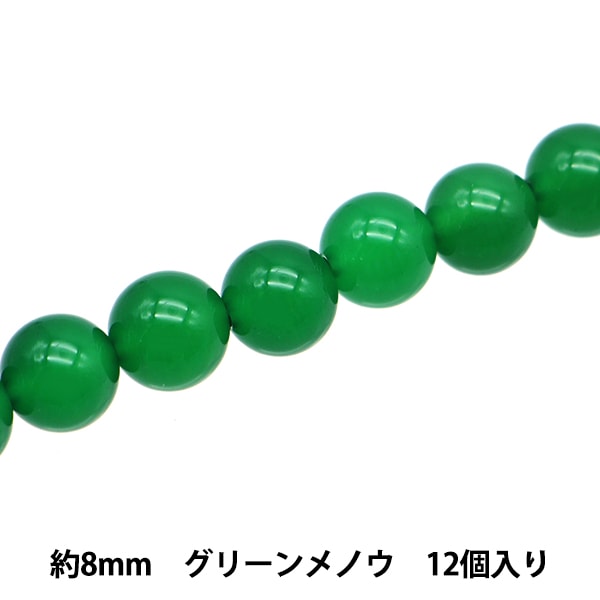 アクセサリー素材 『天然石ラウンド グリーンメノウ 約6mm 16個入り