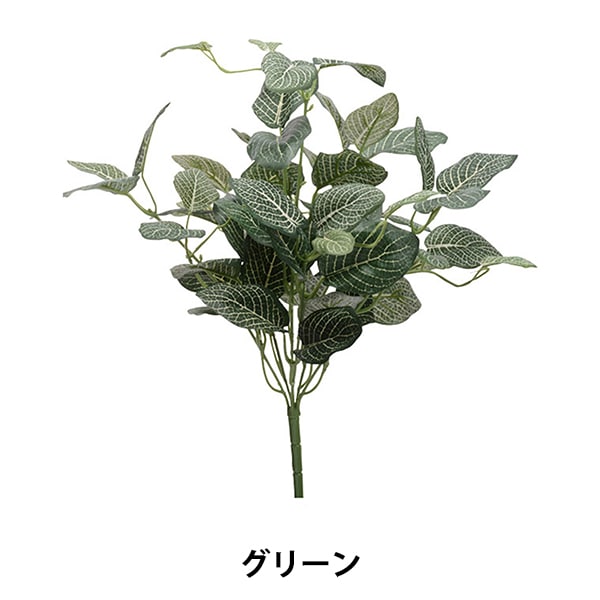造花 シルクフラワー 『フェイクグリーン アソート3種セット B