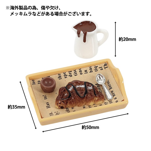 ゆん専用！ 月影4枚セット！ ミニチュアクラフト 『推しスタイルコレクション チョコパンとコーヒー