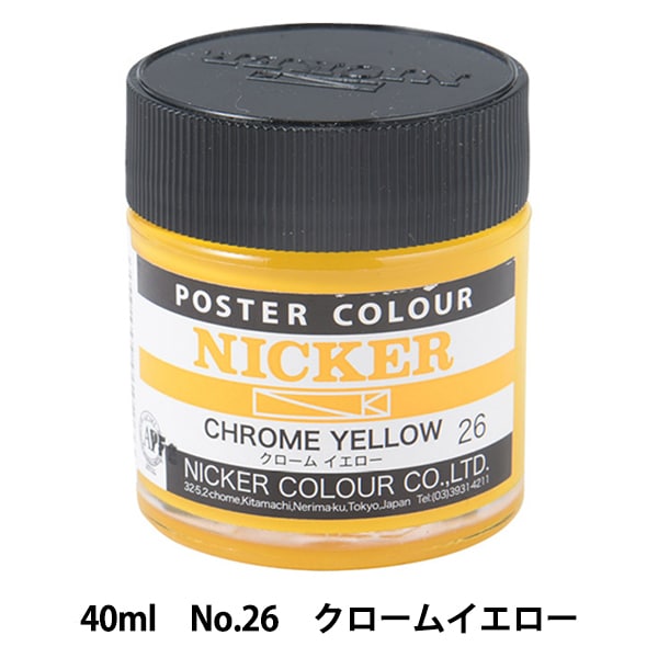 絵具 『水彩絵具 ニッカーポスターカラー No.124 ライトブルー