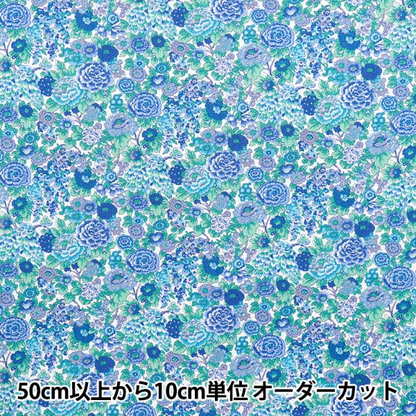 数量5から】 生地 『リバティ・ファブリックス ピカデリー