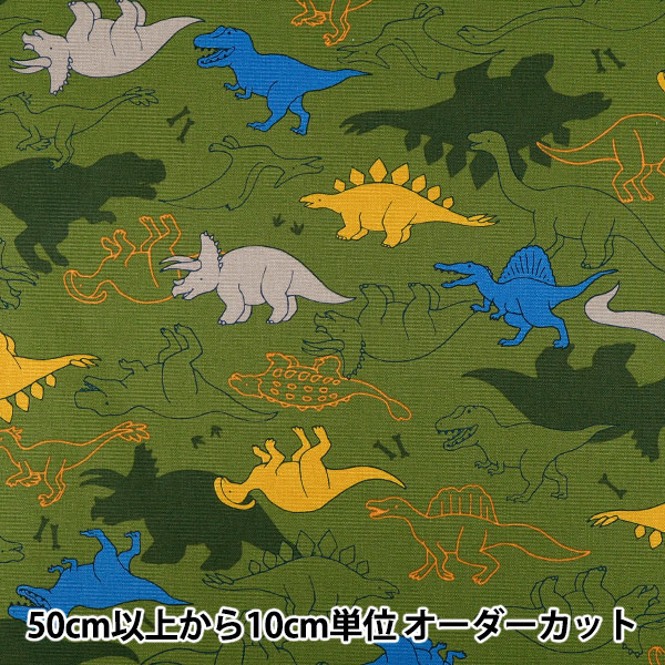 数量5から】 生地 『オックス お気に入りシリーズ 恐竜時代 グリーン