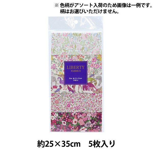 リバティ×purpleフリル5点set 生地 『LIBERTY リバティプリント カットクロス 5枚セット アソート