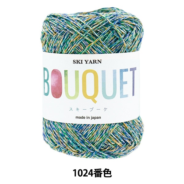 春夏毛糸 『スキーブーケ 1026番色』 SKIYARN スキーヤーン 毛糸