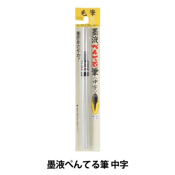文房具 『墨液ぺんてる筆 XFL6L』 Pentel ぺんてる 画材・文具,筆記具