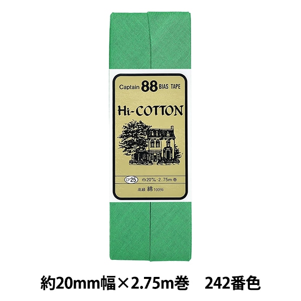 バイアステープ 『Hi-コットン 242番色 CP25-242』 CAPTAIN88