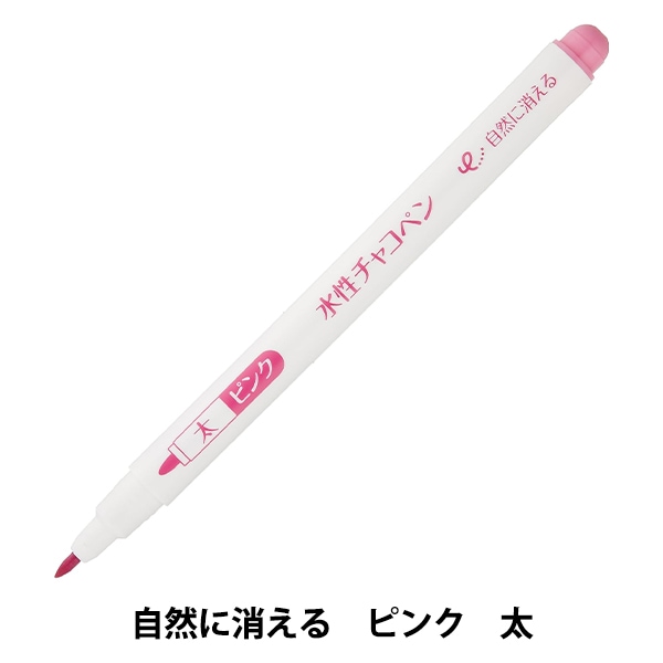 手芸用マーカーペン 『水性チャコペン ピンク 太 24-427』 Clover