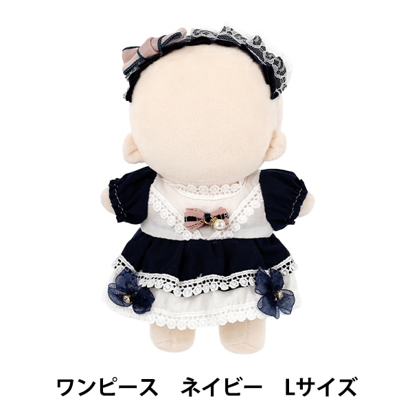 手芸キット 『ふわふわきせかえぬいぐるみ ウエスト切替ワンピース