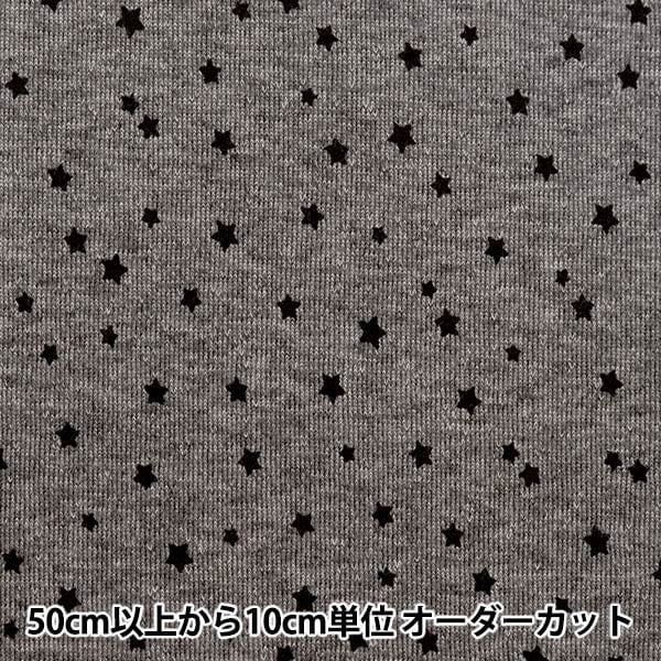 数量5から】 生地 『杢ニット ミニ裏毛プリント 星 グレー 142-2344-A3