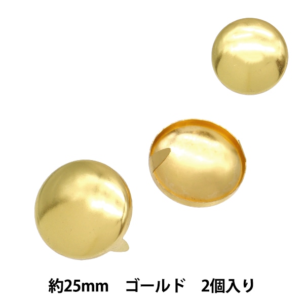 でるぞそらまめストラップ 金銀2個セット 金、銀2つそろえれば大金持ち！？S12 手芸金具 『スタッズ ドーム 25mm ゴールド DM-25-G』 ソーイング,金具