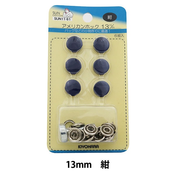 �ܥ��� �إ���ꥫ��ۥå� (�Ƕ���) 13mm 6���� SUN11 ���� SUNCOCCOH ���󥳥å��� KIYOHARA ����