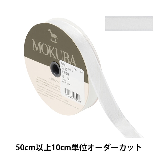 数量5から】 リボン 『クレープジョーゼットリボン 幅約1.5cm 31番色